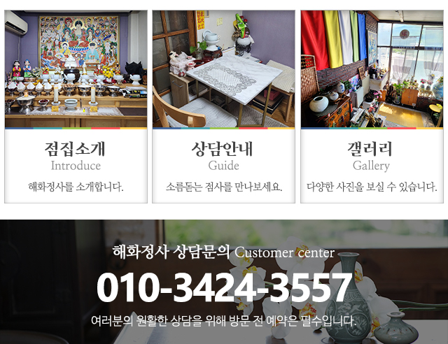 해화정사_메인하단