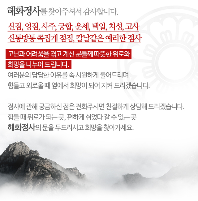 해화정사_모바일