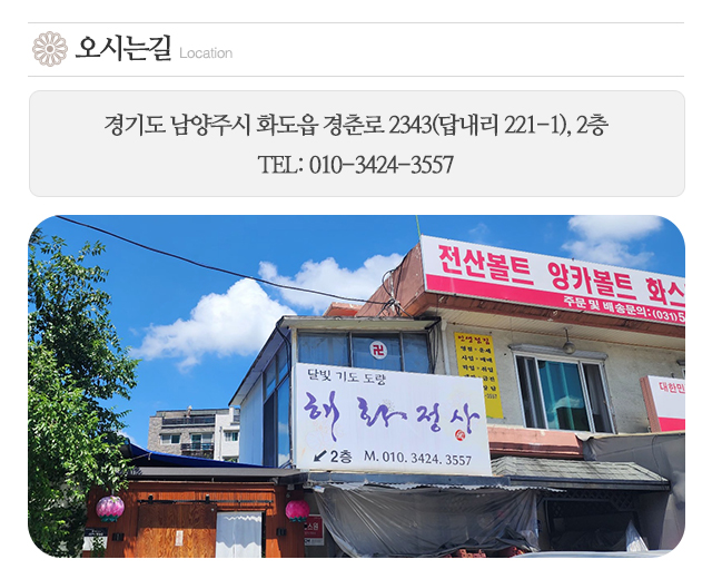 해화정사_주소